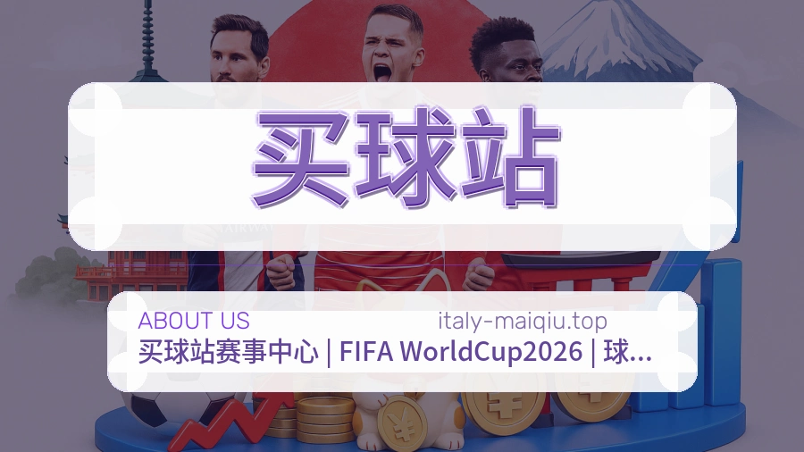 关于买球站多端体育服务